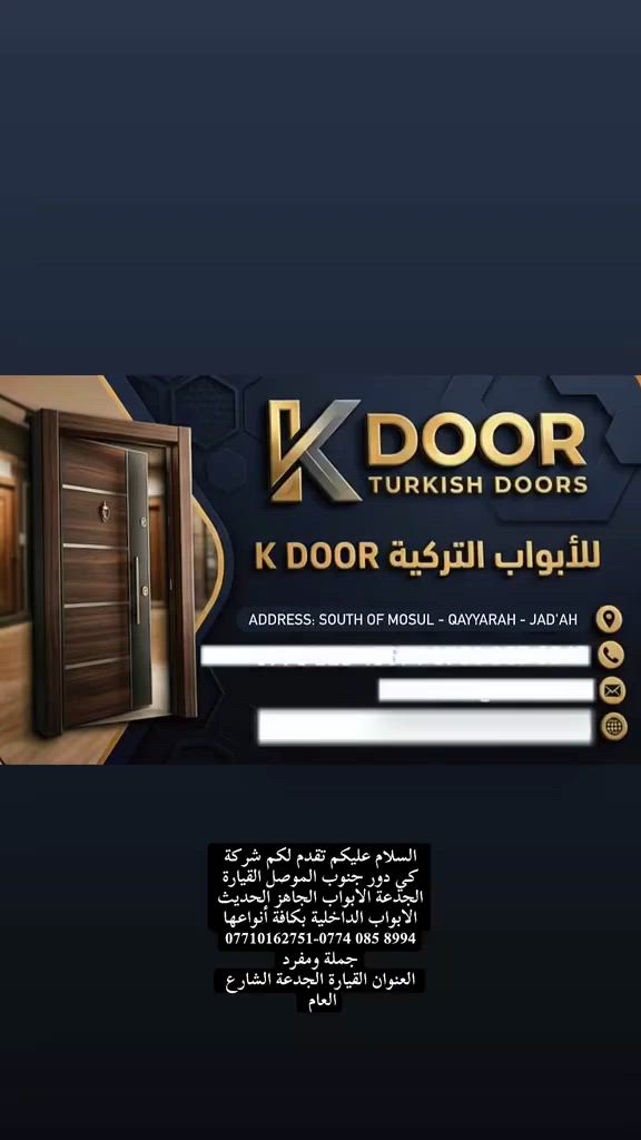 السلام عليكم تقدم لكم شركة كي جنوب الموصل القيارة الجدعة الابواب الجاهز الداخلية 
ابواب الداخلية بكافة أنواعها وكافة القياسات لوان 
***********
***********
لطلب والاستفسار مراسلة الصفحة او عبر الواتساب 
اسعار مناسبة حسب تسعيرة الشركة 

العنوان :-القيارة الجدعة الشارع العام مجاور ماركت القاسم
