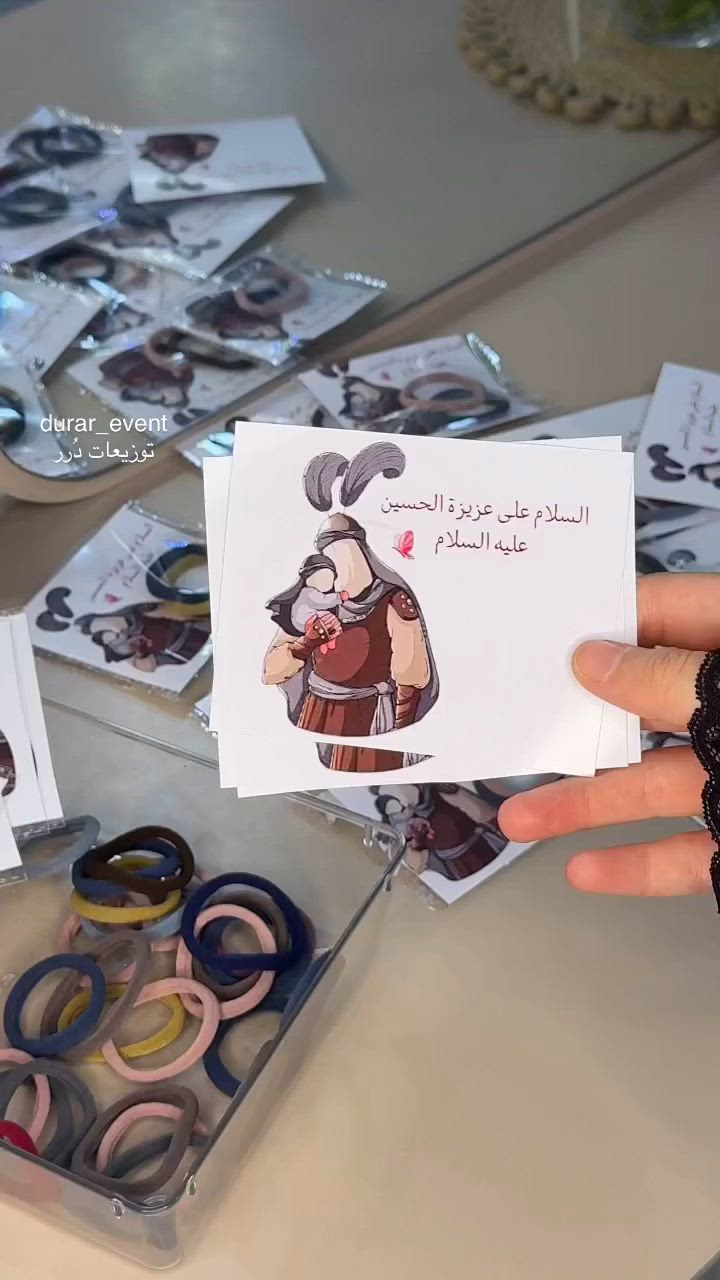 توزيعات السيدة رقية عليها السلام ملاحظة❗️
( يمكن شراء كارتات التوزيع فقط بدون توزيعات )
( تنفيذ اي فكرة من افكاركم الخاصه بكارتات التوزيع )#اكسبلور_explore #محرم #عاشوراء #كربلاء #توزيعات


**إذا كنت صاحب هذا الإعلان وتريد حذفه لأي سبب، رجاءا أرسل رسالة إلى الدعم الفني**