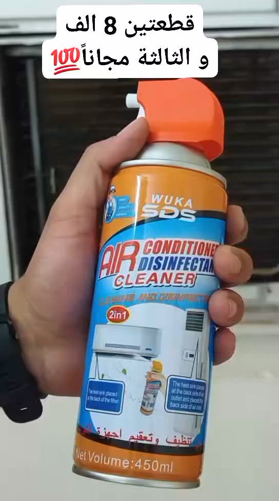 السلام عليكم زبائننا الكرام 
توفر  لدى بيج مخازن بغداد 
(منظف سبالت ❄️) من شركة SDS العالمية
عرض تصفية مخزن 💯 
(سعر القطعة 4)
(سعر القطعتين 8) والثالثة مجاناً 🎉

حافظ على نظافة مكيفك واستمتع بهواء أكثر انتعاشاً مع منظف ومعقم المكيفات WUKA SDS. تركيبة فعالة تساعد على إزالة الأوساخ والغبار والروائح غير المرغوبة من أجزاء المكيف الداخلية، مما يساهم في تحسين جودة الهواء والحفاظ على كفاءة التبريد.
✅ تنظيف وتعقيم في خطوة واحدة
✅ يساعد على إزالة الروائح الكريهة
✅ سهل الاستخدام بفضل رأس الرش والفرشاة المرفقة
✅ مناسب لمعظم أنواع المكيفات المنزلية
✅ حجم اقتصادي 450 مل
طريقة الاستخدام:
افصل الكهرباء عن المكيف.
افتح الغطاء وأزل الفلتر.
رش المنتج على الفلتر والمبادل الحراري الداخلي.
استخدم الفرشاة المرفقة لإزالة الأوساخ عند الحاجة.
اترك المنتج لبضع دقائق ثم أعد تشغيل المكيف.

للحجز التواصل على الرقم 
***********
