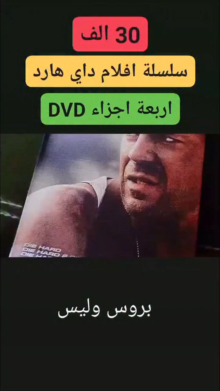 🎬📽️🎬هواة جمع الافلام الاصلية🎬📽️🎬💯💯💯💯💯💯💯💯💯💯💯💯💯        🚙🚗🇮🇶 توصيل لكافة المناطق🇮🇶🚙🚗


**إذا كنت صاحب هذا الإعلان وتريد حذفه لأي سبب، رجاءا أرسل رسالة إلى الدعم الفني**