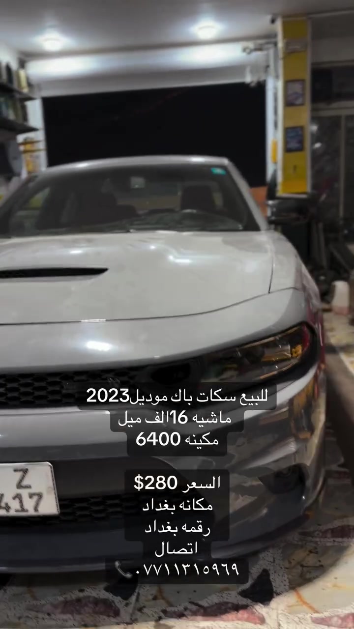 للبيع فقط دوج چارچر2023 سكات باك
ماشيه 16الف ميل
مكينه 6400
مكانه بغداد رقم بغداد
اتصال📞***********

