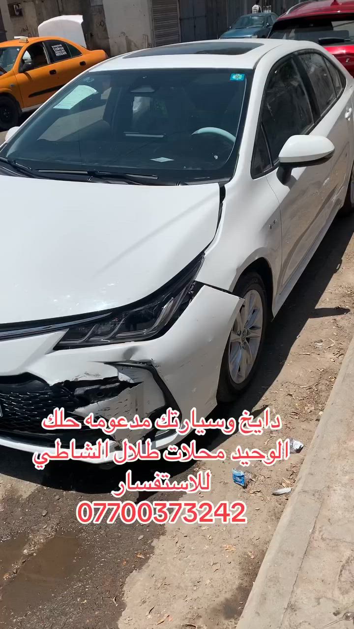 مدعومه سيارتك وضايج وحاير بزمانك حلك الوحيد هو محلات طلال الشاطي تعال يمنه وراح نطلعك راضي وقانع 100‎%‎ وبسعار تنافسيه 

للاستفسار ع *********** واتسب

العنوان العلاوي شارع 6

