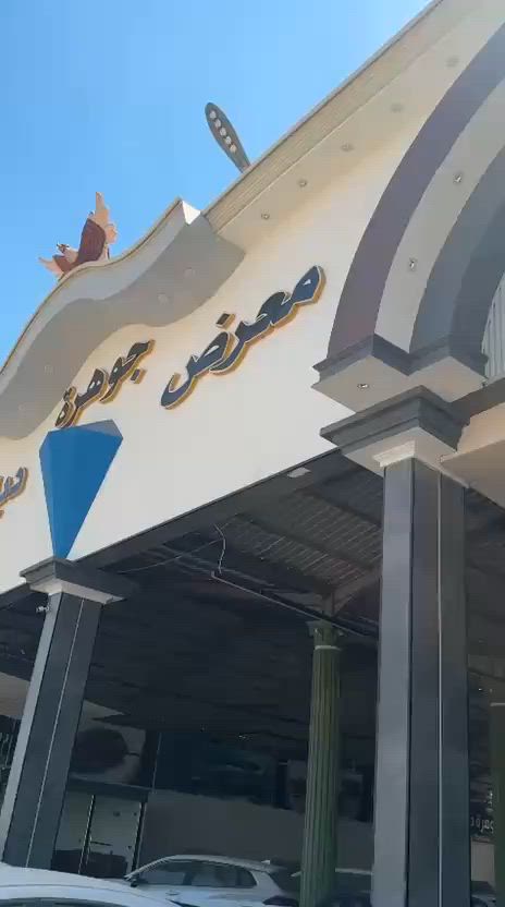 { مباع/  الف خير } بي واي دي |  BYD جن بلاس موديل 2025 زيرو رقم بغداد | للتصال | ***********
