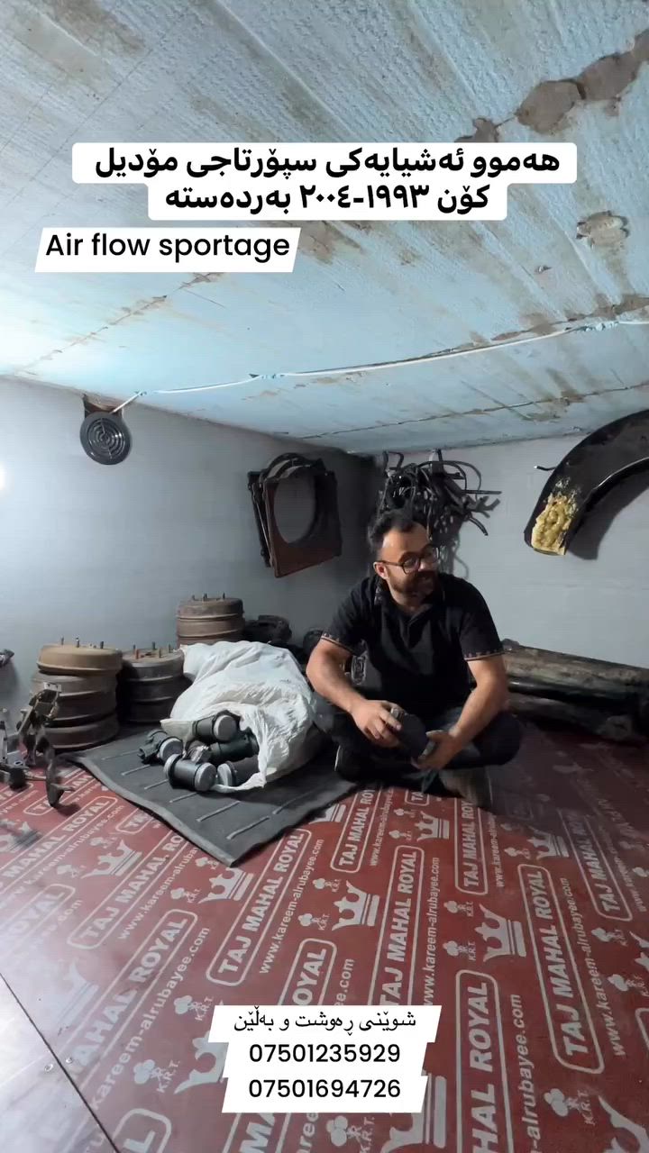 شوێنی ڕەوشت و بەڵێن بۆ هەموو کارێکی کیا سپۆرتاجی مۆدیل کۆن ١٩٩٣-٢٠٠٤


**إذا كنت صاحب هذا الإعلان وتريد حذفه لأي سبب، رجاءا أرسل رسالة إلى الدعم الفني**