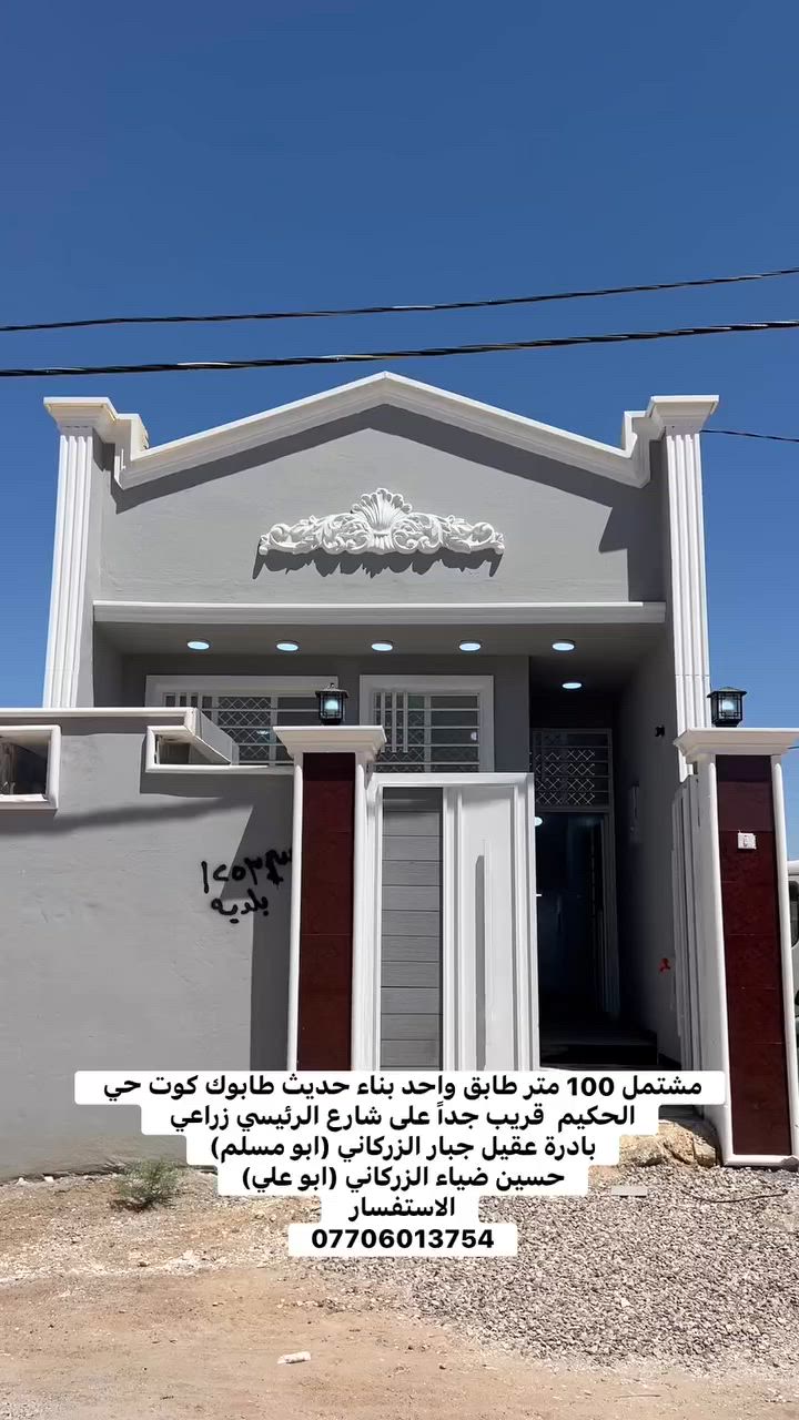 مشتمل 100 متر طابق واحد بناء حديث طابوك 
 كوت حي الحكيم  قريب جداً على شارع الرئيسي زراعي 
بادرة عقيل جبار الزركاني (ابو مسلم)
حسين ضياء الزركاني (ابو علي)
الاستفسار 
***********

#كوت_الخاجية #عقارات_الكوت #بيع_وشراء #مشتمل_للبيع #عقارات_واسط #حسين_ضياء_الزركاني #ابو_علي
 #ابو_مسلم 🏠🔑
