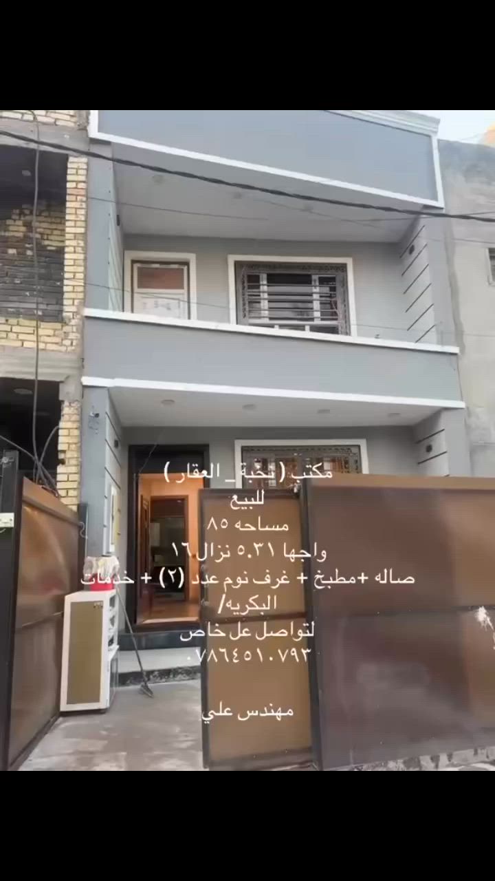 � عقارات وفرص استثمارية
🔑 بيع | شراء | إيجار
📍 بيوت • أراضي • شقق • محلات
🤝 الثقة أساس التعامل
لتواصل عبر الخاص (*********** ) 
 #عقاارت #بيع #شراء #بغداد #عقارات
