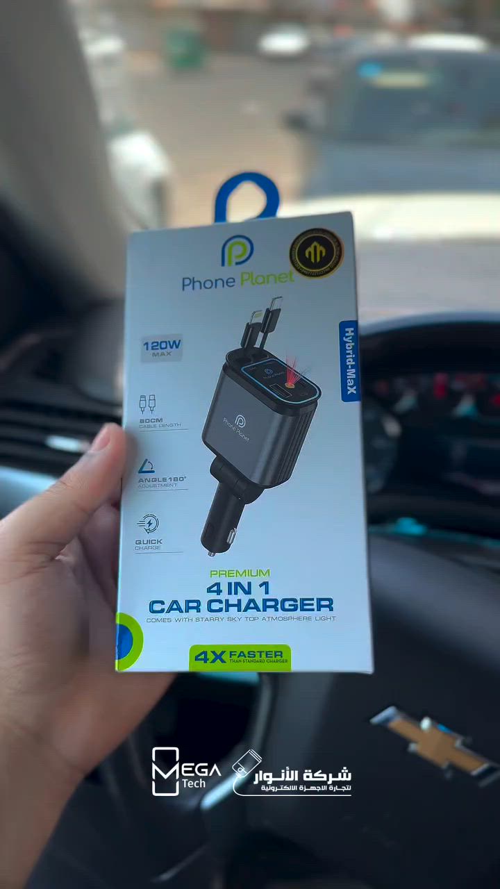 Phone Planet Hybrid Max Premium 4 IN 1 Car Charger 120W Max 🚗⚡

� ودّع فوضى الكيابل داخل السيارة مع شاحن يجمع القوة والعملية بتصميم واحد!

🔹 قدرة شحن سريعة تصل إلى 120W Max.
🔹 كابلان مدمجان Type-C و Lightning بطول 80 سم قابلان للسحب.
🔹 يدعم شحن 4 أجهزة بنفس الوقت.
🔹 رأس قابل للدوران 180° لسهولة الاستخدام.
🔹 يدعم Quick Charge للأجهزة المتوافقة.
🔹 مزود بإضاءة Starry Sky Atmosphere Light لإضفاء لمسة مميزة داخل السيارة.

لمعرفة المعلومات الكاملة يرجى مشاهدة الفيديو 🙋🏻‍♂️
دخلوا على الستوري حتى تشوفون العروض الرهيبة المتوفرة

الفرع الأول”شركة الانوار”:
البصرة-المعقل-مقابل مستشفى الموانئ
للتواصل مع مبيعات شركة الانوار:***********
للتواصل مع قسم الاكسسوارت: ***********
للتواصل مع قسم الصيانة :***********

عنوان الفرع الثاني “ميگاتك” :
البصرة-مدينة الأمل السكنية-الزون السادس
للتواصل مع مبيعات ميگاتك:***********
للتواصل مع قسم الصيانة:***********

#PhonePlanet #HybridMax #CarCharger #FastCharging #اكسسوارات_السيارة
