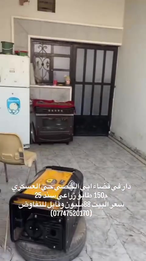 بيت في ابي الخصيب حي العسكري مساحة150متر طابو زراعي سند 25 غرفتين واستقبال ومطبخ
والطابق الثاني غرفتين وصاله ومطبخ وصحيات بيت جديد بناء 2025 سعر البيت 88مليون وقابل للتفاوض حياكم الله مكتب عقارات النخيل واتساب ***********
