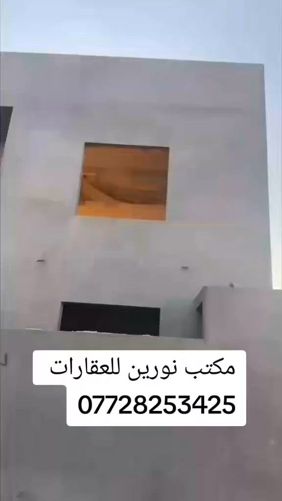 دار للبيع مساحة/100/متر مربع طابقين 
نوع العقار:طابو ملك صرف 
عنوان: قادسية الثانية شارع أبو وليد 
بيها استقبال ومطبخ وهول وغرفتين نوم وصحيات 
للاستفسار الاتصال على الارقام التالية:***********
