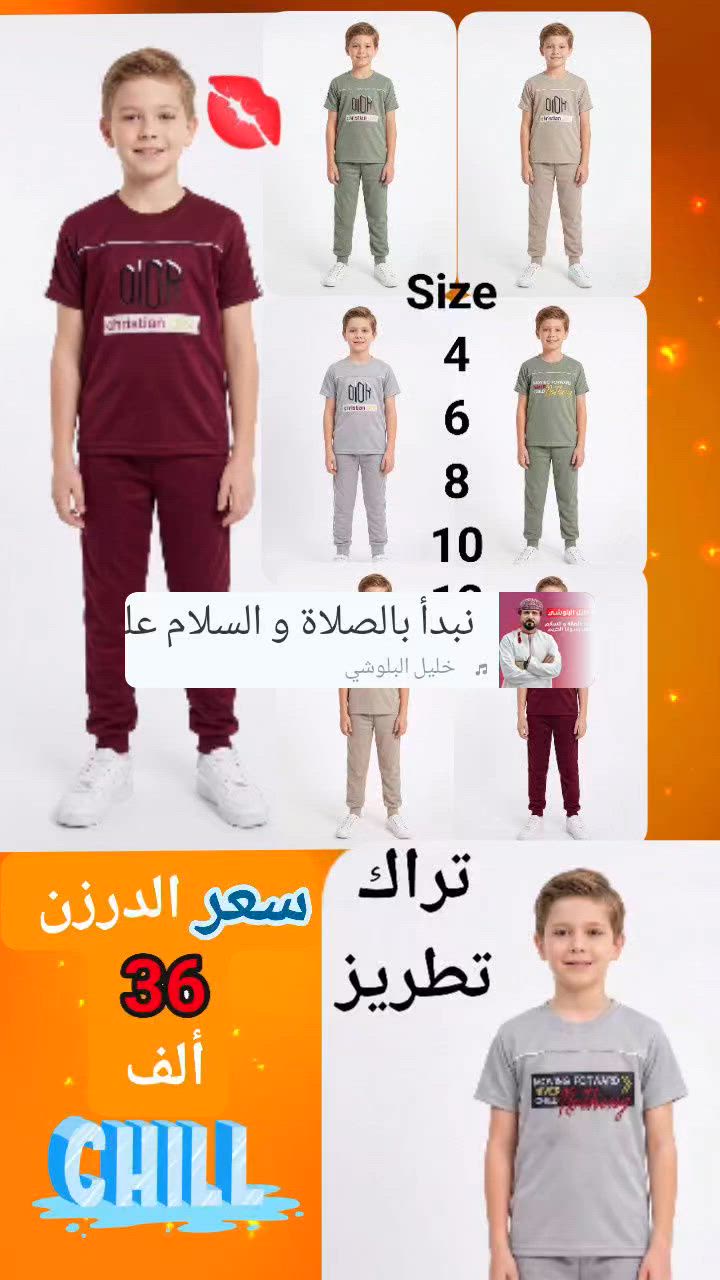 ياجبار 
تراك طبعتان صدر تطريز و بجامة
قياس 4-6-8-10-12
سعر الدرزن 👈 36 👉 ألف 🇮🇶 
يوجد توصيل لجميع المحافظات 🇮🇶


**إذا كنت صاحب هذا الإعلان وتريد حذفه لأي سبب، رجاءا أرسل رسالة إلى الدعم الفني**