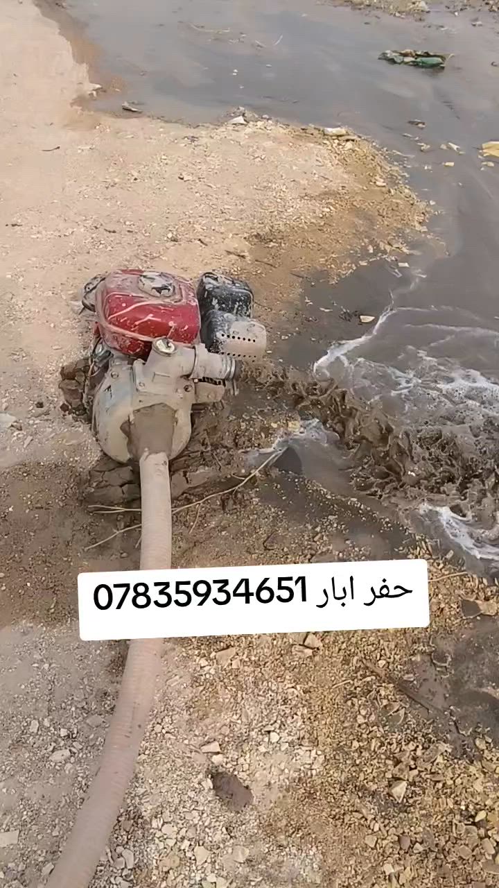 #حفر_ابار_يدوي_لست_الوحدين•لكن الافضل
نعمل جميع المحافظات العراق 🇮🇶 حفر لتجفيف المنهوله نتحمل كافه المسوليه عن العمل نعمل لتعبير الشوارع شغل شرط درجه اولى حفر ابار المياه 1انج 2انج 3انج حسب الطلب كافه الاحجام متوفر واسعارنا مناسبه للستفسار 
 متوفر وتساب 
***********
