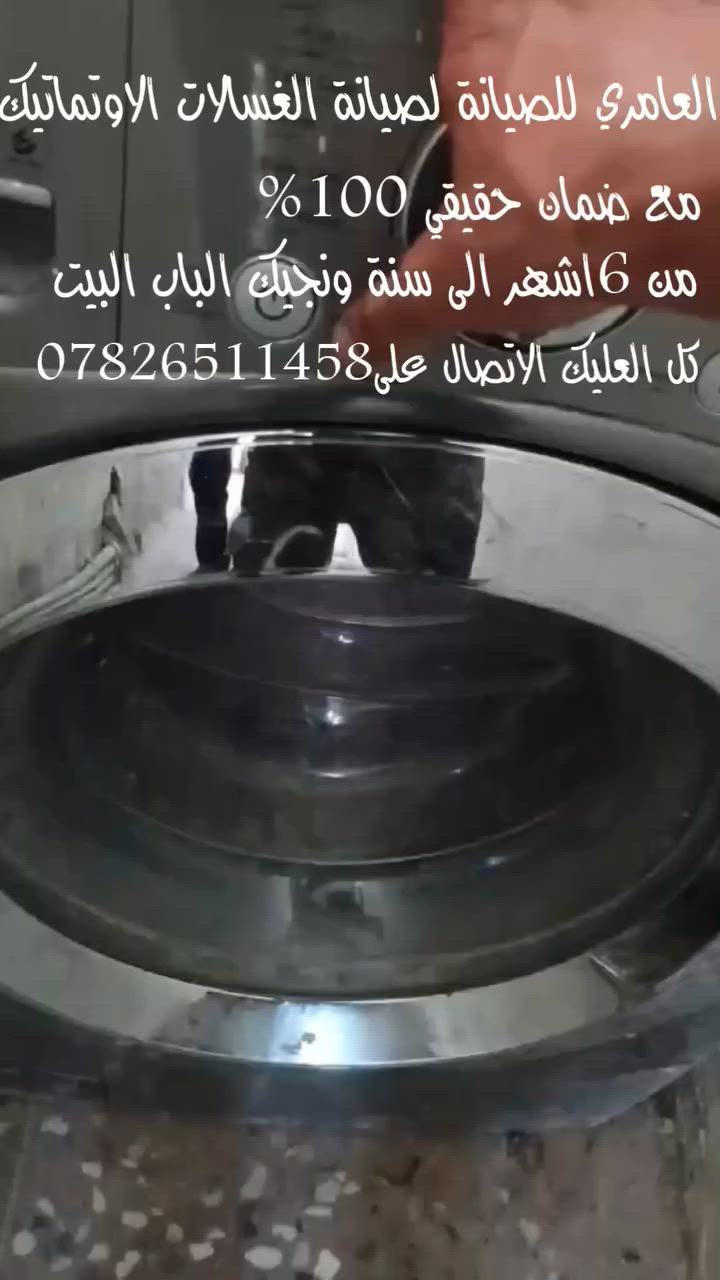 تم بعون الله صيانة غسالة lg باب جانبي في منطقة البياع علما الصيانة موقعية ونجيك لباب البيت للاتصال والاستفسار 👇
***********
