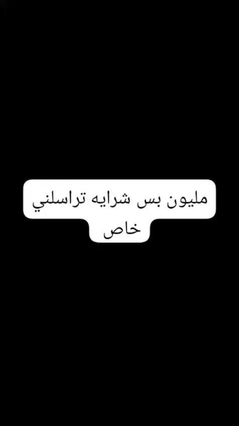 كلمن وسعره نزل صوره نجاوبكم بس شراي يراسل خاص


**إذا كنت صاحب هذا الإعلان وتريد حذفه لأي سبب، رجاءا أرسل رسالة إلى الدعم الفني**