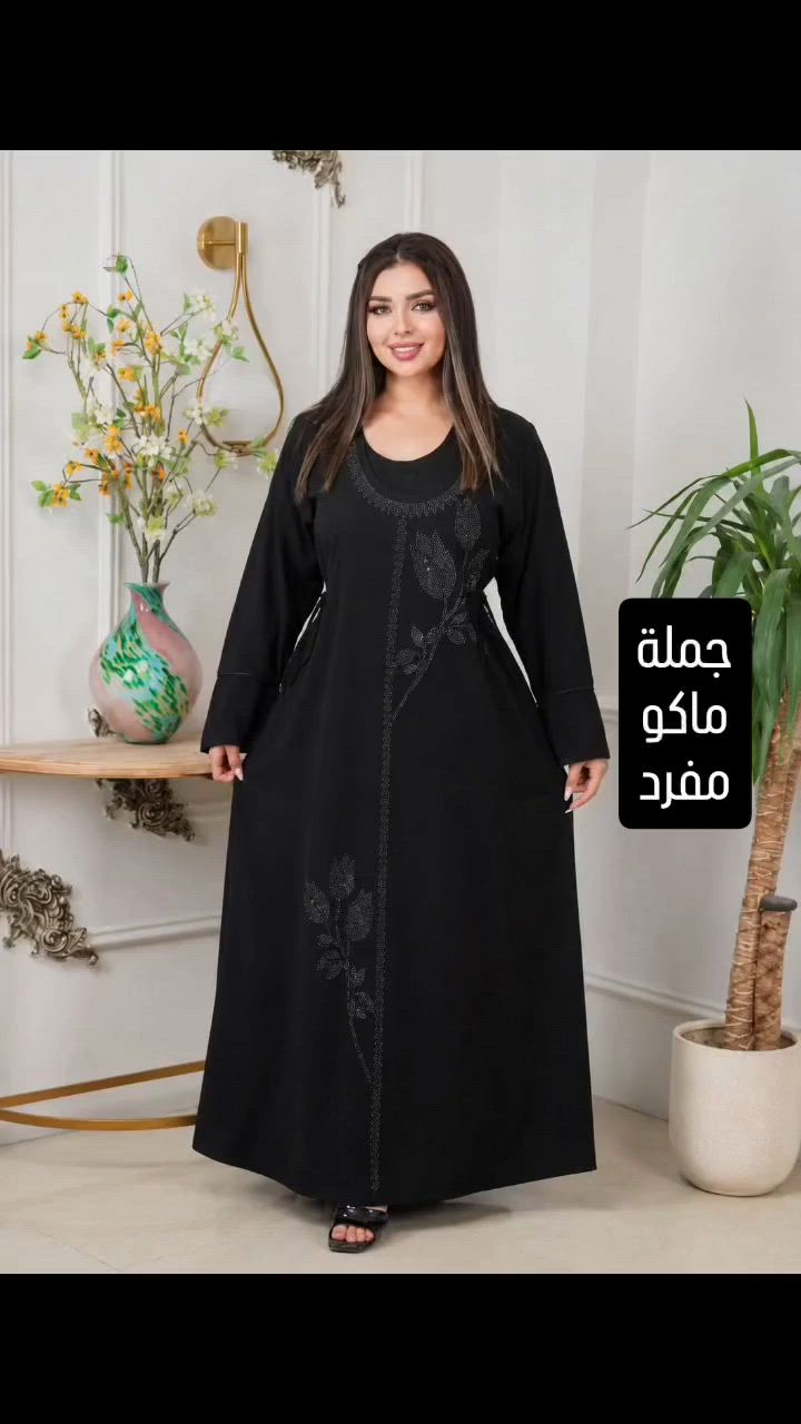 #جملة_لاصحاب_المحلات_والبيجات
#المبيعات_جملة
برنسيسة كشمير اسود قيطان جانبي تطريز مع ستراس لامع بارد تناسب اجواء الصيف الحارة  بشرط الفحص قبل دفع الاجور 💯
قياسات2XL.3XL.4XL.5X
الفحص بوجود المندوب قطعة وحدة اي خلل ترجع مع المندوب 
الدرزن نقشة وحدة قياسات نظامية ✅
‏تليكرام
https://t.me/deshdashaa_1


**إذا كنت صاحب هذا الإعلان وتريد حذفه لأي سبب، رجاءا أرسل رسالة إلى الدعم الفني**