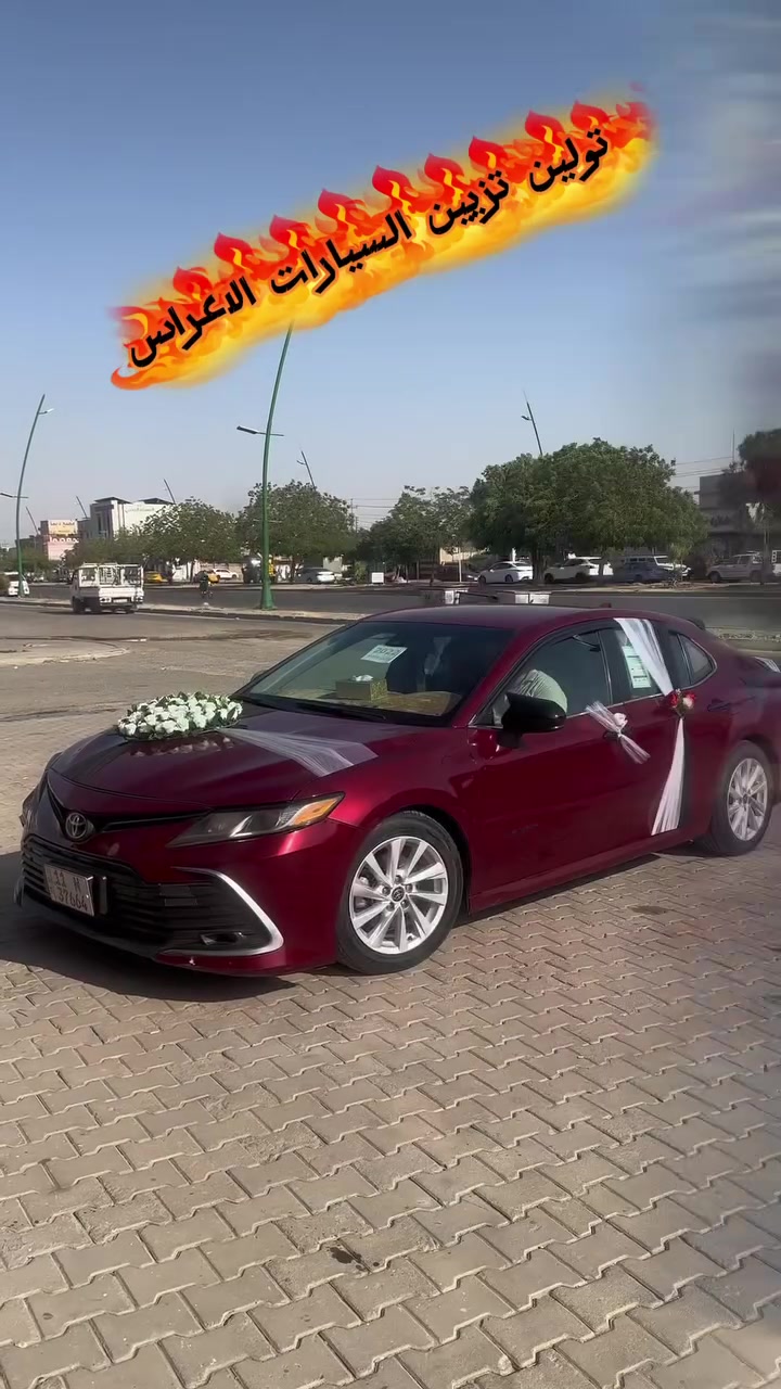 🌹🚘 زهور تولين للأعراس والمناسبات 🚘🌹
لأن افراحكم تستحق التميز ✨
نوفر تزيين سيارات الأعراس وكوشات الاعراس والمناسبات بأجمل اللمسات والورود 🌹
شغل مرتب يليق بفرحتكم ❤️
🌹 ويوجد لدينا توصيل، وين ما تكون نجي نزينلك سيارتك
✔️ دقة بالتنسيق
✔️ ذوق عالي
✔️ أسعار مناسبة تبدأ من ١٥ ألف إلى ٣٥ ألف
✔️ ويوجد لدينا تزيين VIP ✨
نستقبل طلبات: 💍 الأعراس
🎉 الخطوبة
🎓 التخرج
🎈 جميع المناسبات الخاصة
📞 للحجز أو الاستفسار: ***********
📩 مراسلتنا عبر الصفحة # #
