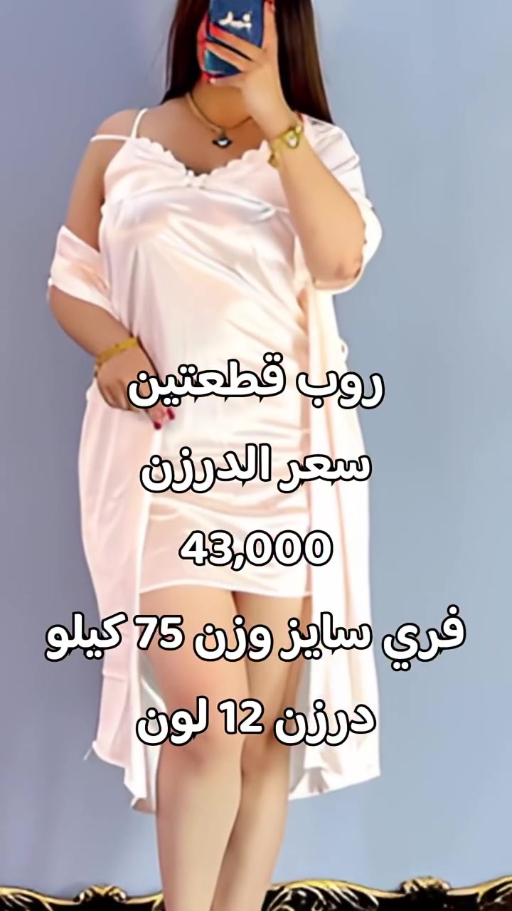 ⁨ ⁨ ‌‎🛑 جملة فقط 🛑
سيت نوم قطعتين 
 سعر الدرزن 43,000
يلبس من وزن 50 كيلو الى وزن 75 
——————————————————
المبـيعــات المراسلـة وتـساب™️🔻
 ***********
 ***********
 ***********⁩⁩
