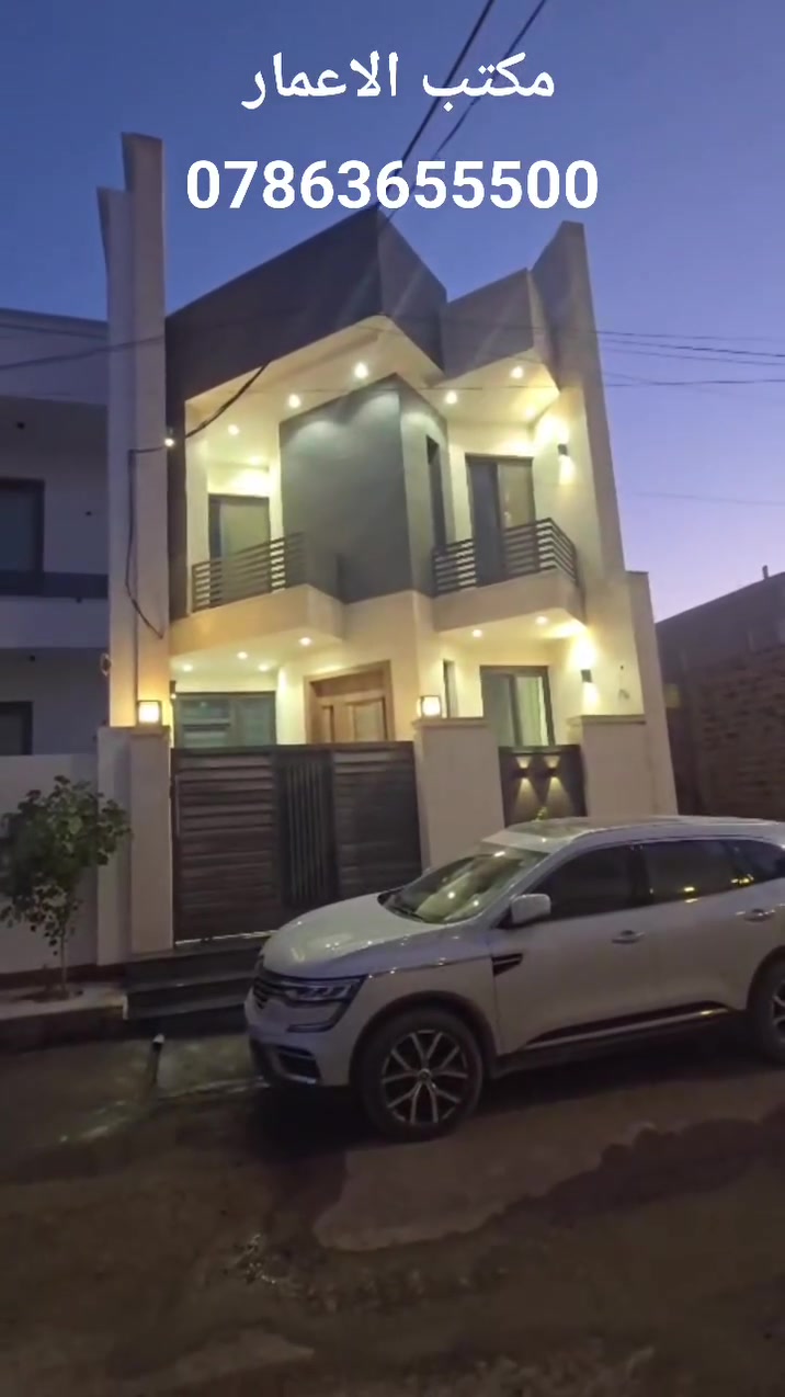 🏡 فرصة مميزة لامتلاك بيت العمر في الحلة

إذا كنت تبحث عن منزل حديث يجمع بين الموقع المميز، جودة البناء، والتصميم العصري، فهذا العرض يستحق اهتمامك.

📍 الموقع:
الحلة – حي الصحة، داخل فرع مدينة مارينا المائية، مقابل الشارع المؤدي إلى جسر بتّة، ويبعد حوالي 100 متر فقط عن شارع الكورنيش، على شارع بعرض 10 أمتار.

📐 المساحة: 130 م²
📏 الواجهة: 6.50 متر
📄 نوع السند: طابو زراعي (سند 25)

✨ مميزات الدار:
🔹 بناء حديث (2025–2026).
🔹 تصميم عصري وتشطيبات فاخرة.
🔹 أرضيات مرمر بالكامل.
🔹 شبابيك وأبواب من أجود الأنواع.
🔹 تمديدات كهربائية ومواد إنشائية درجة أولى.
🔹 تنفيذ متقن بأعلى معايير الجودة.
🔹 موقع مميز قريب من شارع الكورنيش والخدمات.

📞 للاستفسار والمعاينة:

🏢 مكتب الإعمار للعقار 
📍 الحلة – شارع 60 – داخل فرع العميد قيس المعموري – مجاور مدينة حمورابي السياحية.

📱 ***********
📱 ‎***********
