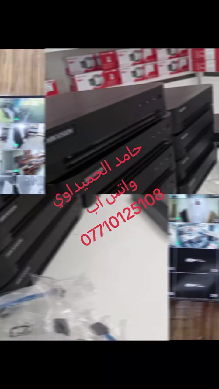 حامد الحميداوي
لصيانة وتنصيب

 وتجهيز جميع المنظومات

الكاميرات ماركة #Hikvision

العالمية... العادي و IP

 والانذار الاولي للحريق ماركة #Hikvision  بورد وحساسات وصافرة 

 والبدالات الاسوار والباناسونك

  وبأسعار مناسبة وتنافسية والتجهيز من شركة بريق العدسة 

شعارنا الامانة والدقة بالعمل

للاستفسار

 واتس اب

***********
