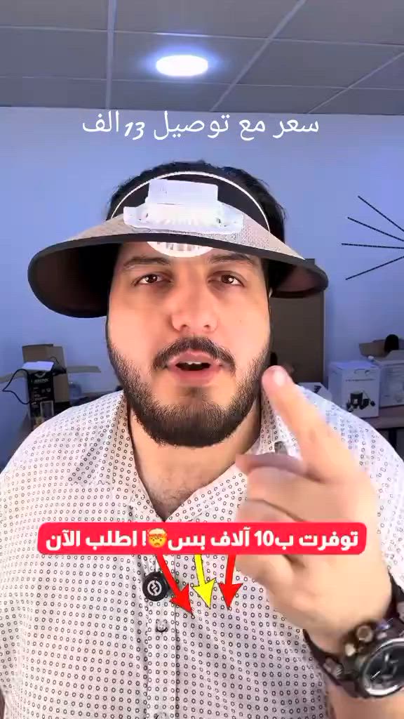 قبعة رياضية للشمس، مزودة بمروحة تبريد قابلة للشحن، خفيفة الوزن، عملية ومريحة، مناسبة للرياضة والأنشطة الخارجية، تحميك من الشمس وتبقيك منتعشاً ☀️


**إذا كنت صاحب هذا الإعلان وتريد حذفه لأي سبب، رجاءا أرسل رسالة إلى الدعم الفني**