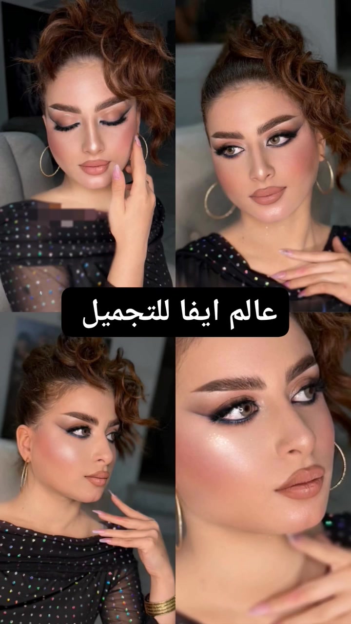 من أعمال عالم ايفا للتجميل العنوآن الخاجية شارع 40 #الخاجيه_شارع_40🤩🤩🤩🤩🤩🥹🦋❤️‍🔥🦋❤️‍🔥🥹🦋🥹❤️‍🔥 #الخاجيه_شارع_40🤩🤩
للحجز والاستفسار التواصل
***********📞☎️
_______________________
رابط الانستغرام الصفحة
https://www.instagram.com/ealam.ayfa?igsh=cXU1ZGloaXo1eXds

#التجميل #العناية_بالاضافر
#اكرلك_بدكير #القسم_الشعر_اصباغ
#التسريح_البروتين_الشعر #الكوت_الخاجية
@أبرز المعجبين
دليل صالونات التجميل في واسط
