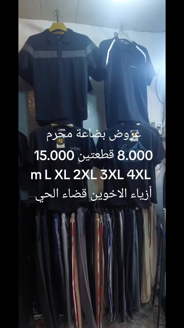 عروض محرم بدي سوبر ماستر الاصلي 
السعر 8.000 قطعتين 15.000 
M L XL 2XL 3XL 4XL 
ازياء الأخوين قضاء الحي شارع حي الوحده السايدين مقابل اسواق ريحانه قرب اترفك لايت بإدارة عمار وحسنين #ازياءالاخوين_قضاء_الحي


**إذا كنت صاحب هذا الإعلان وتريد حذفه لأي سبب، رجاءا أرسل رسالة إلى الدعم الفني**
