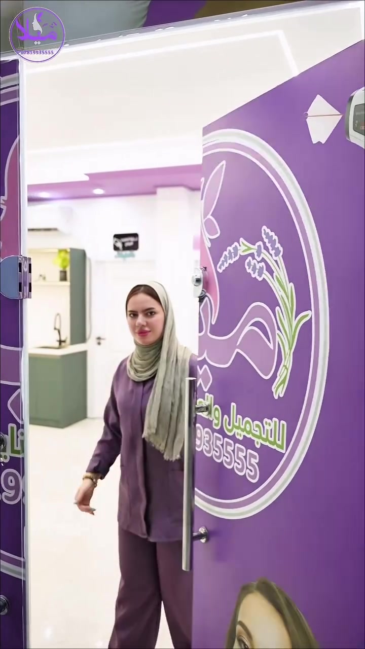"لأنكِ تستحقين الأفضل دائماً.. 💕
في مركز ميلا، نجمع لكِ بين دقة التعقيم، حداثة الأجهزة، واللمسة التجميلية الاحترافية 💜✨
عيشي تجربة العناية المتكاملة معنا اليوم 🌸
📞 للاستفسار أو الحجز:
***********"
#تجميل #عناية_بالبشرة #تنظيف_البشرة #كربلاء
