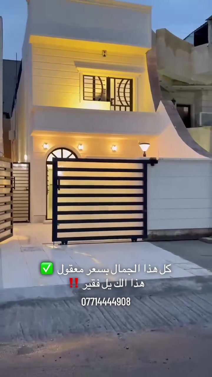 ⭕️ كل هذا الجمال بسعر معقول ✅ 

المساحة : 130م 
يحتوي على 
صالة مطبخ 3 غرف نوم 
خدمات كراج 
مجهز : سبالت وكاونتر وستائر 

الموقع : اليرموك / قرب اربع شوارع محلة 616 

📞 للاستفسار :
العقاري نمر الجبوري 
***********

📍 زيارتنا:
بغداد – القادسية
شارع الخدمي / مقابل جامع ام الطبول 🕌

🏢 العقاري نمر الجبوري 
✨ نستقبل عقاراتكم للبيع أو الإيجار 

#دار #للايجار
#منزل #شركة #سكن
#عقارات_القادسية
#عقارات_بغداد
#عقارات #استثمار #بيع_شراء_ايجار
