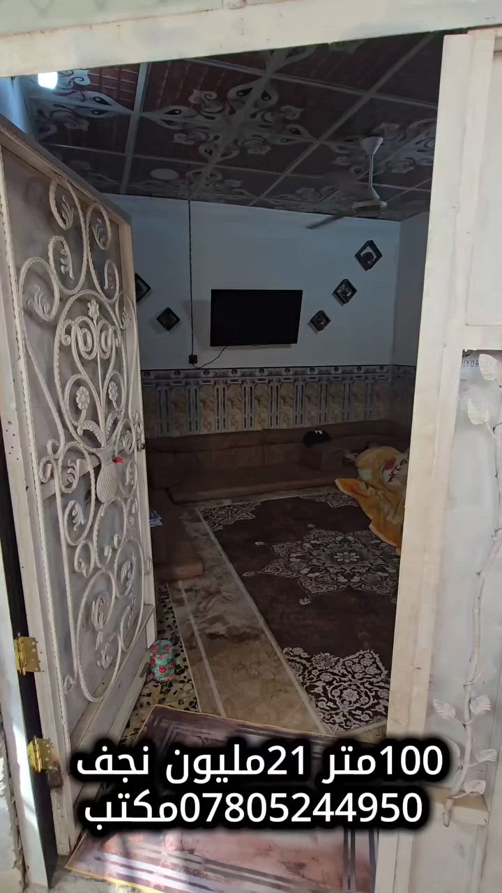 دار للبيع 100متر يحتوي على غرفه نوم صاله مطبخ صحيات استقبال تجعيب وبناء بلوك عكاد  21مليون فقط. عنوان الدار النجف الأشرف كوفه شارع المطار الجديد شارع الحوزه قرب شارع رقم 9
عنوان المكتب الكوفة شارع المعمل قرب شارع المطار القديم مجاور صيدليه بلال مقابل صيدليه زحل جوار شارع سيد حبيب 
***********
***********
