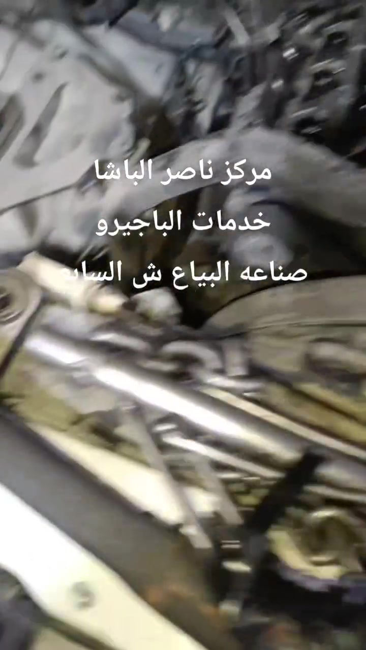 من اعمالنا ..... باجيرو ٢٠١٠ للاخ ابو مصطفى 
تبديل لاستيك ولف
تبديل قايش تايمن 
صيانه منظومه وقود 
تبديل فلاتر 
برمجه للعقل . 
صناعه البياع ش السابع
***********
***********
