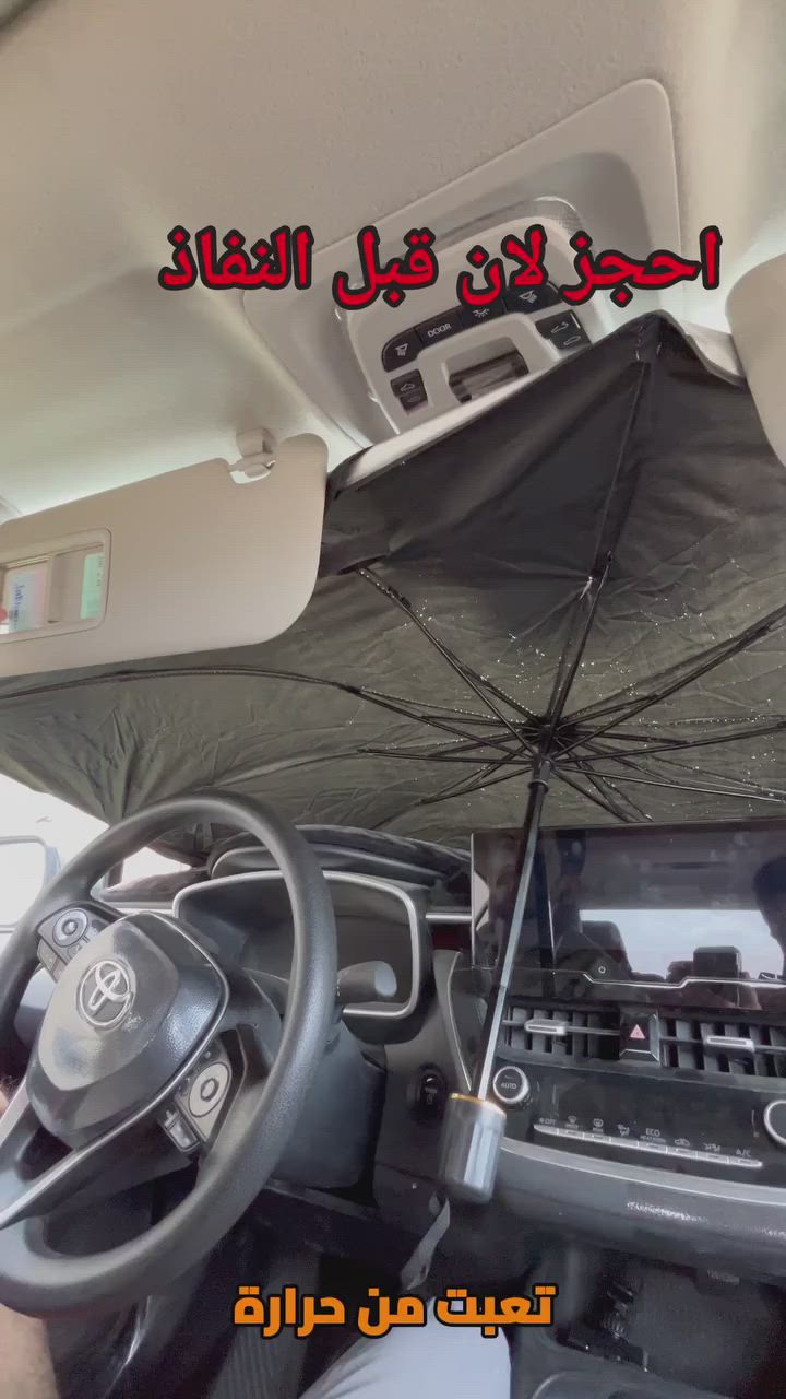 #مظلة_زجاج_أمامي للسيارة قابلة للطي – تصميم مظلة (Car Umbrella Sun Shade
تقليل تأثير الأشعة فوق البنفسجية (UV).
اللون الداخلي فضي عاكس والجهة الخارجية سوداء.


**إذا كنت صاحب هذا الإعلان وتريد حذفه لأي سبب، رجاءا أرسل رسالة إلى الدعم الفني**