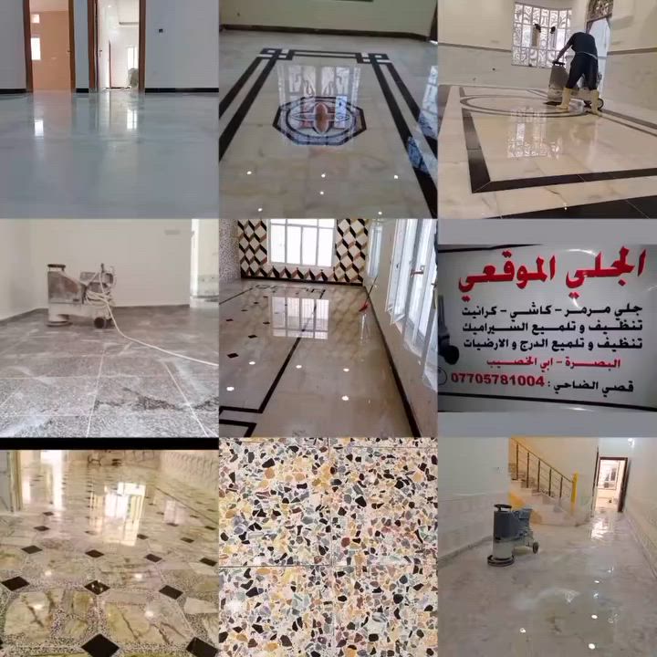 السلام عليكم تنظيف تلميع مرمر كاشي القديم والجديد الكرانيت والسيراميك الجداري مطابخ الصحيات كاف كافه ارضيات العنوان البصره هاتف *********** او مراسله على واتسا *********** ابومحمد
