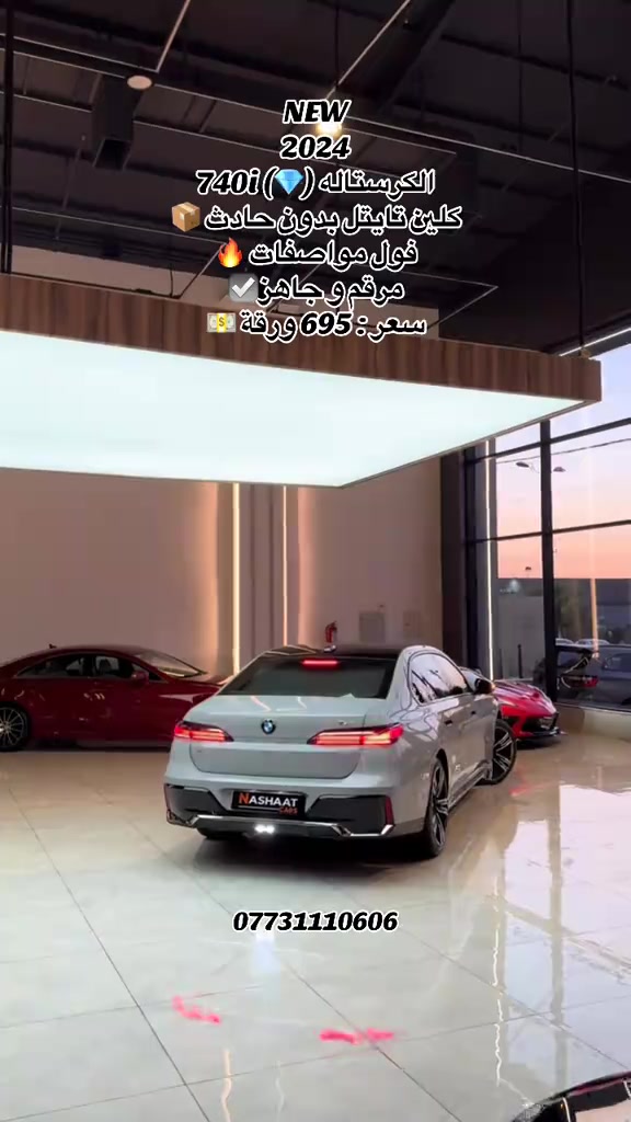 🌎 العنوان : اربيل ازادي شارع 40 المعارض الجديدة  🧧شركة نشأت البياتي ئوتو ‏‎‏‎‏‎📱 للاستفسار يسعدنا تواصلكم معنا على الأرقام التالية ‏‎‏‎📱*********** ‏‎‏‎‏‎ #fyp #foryoupage #iraq #bmw #740 
