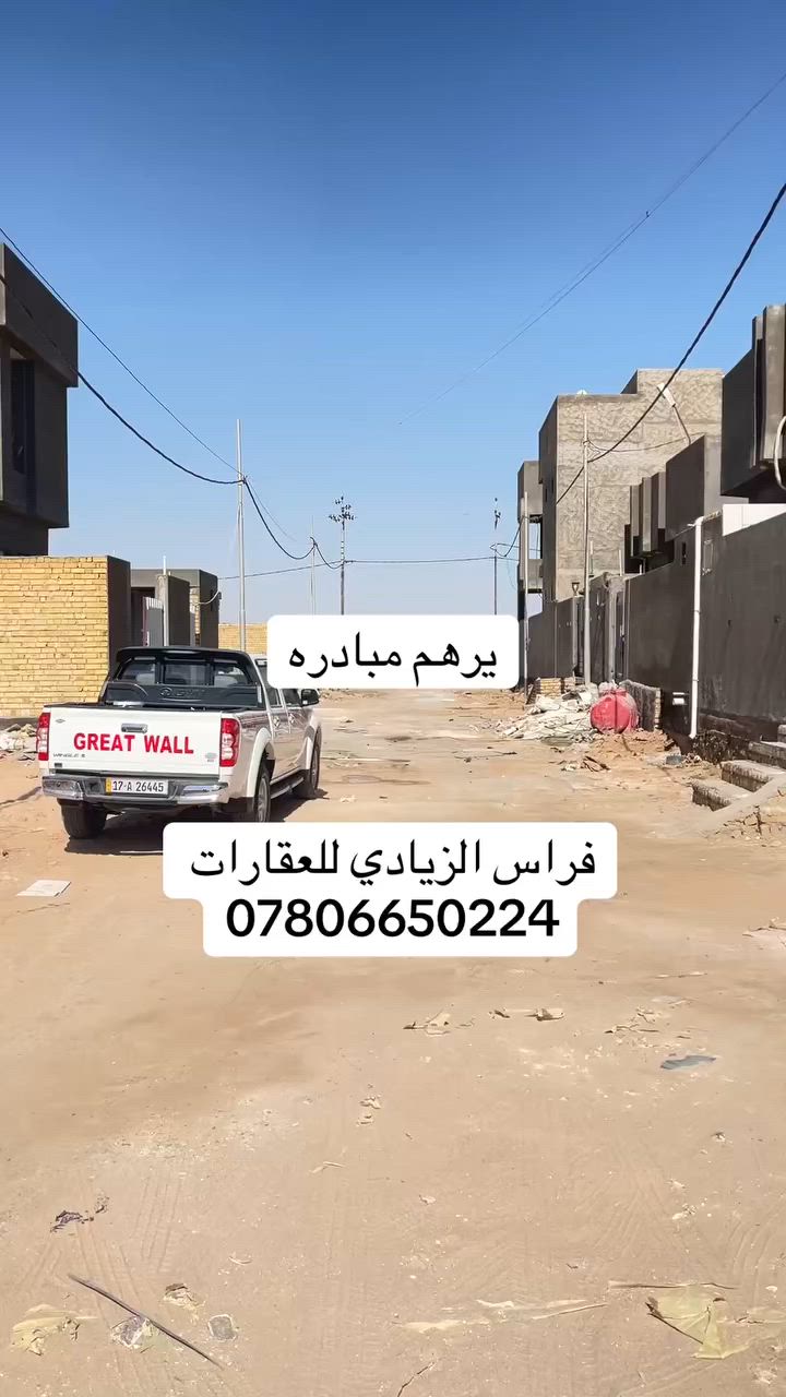 سلام عليكم 
دار للبيع في منطقه الجربوعيه٤٠٠٠
المساحه ٢٠٠م طابق واحد بناء ٢٠٢٦
يتكون من غرفتين نوم وأستقبال وصاله ومطبخ وصحيات خارج وداخل 

للأستفسار آكثر ومعرفه السعر آضغط متابعه 
ملاحظه نستقبل جميع العروض ماعليكم سوى الأتصال او زياره مكتب #فراس #الزيادي للعقارات 
الواقع في حي ألحكم قرب صيدليه آدم وسنكون في خدمتكم 
***********
