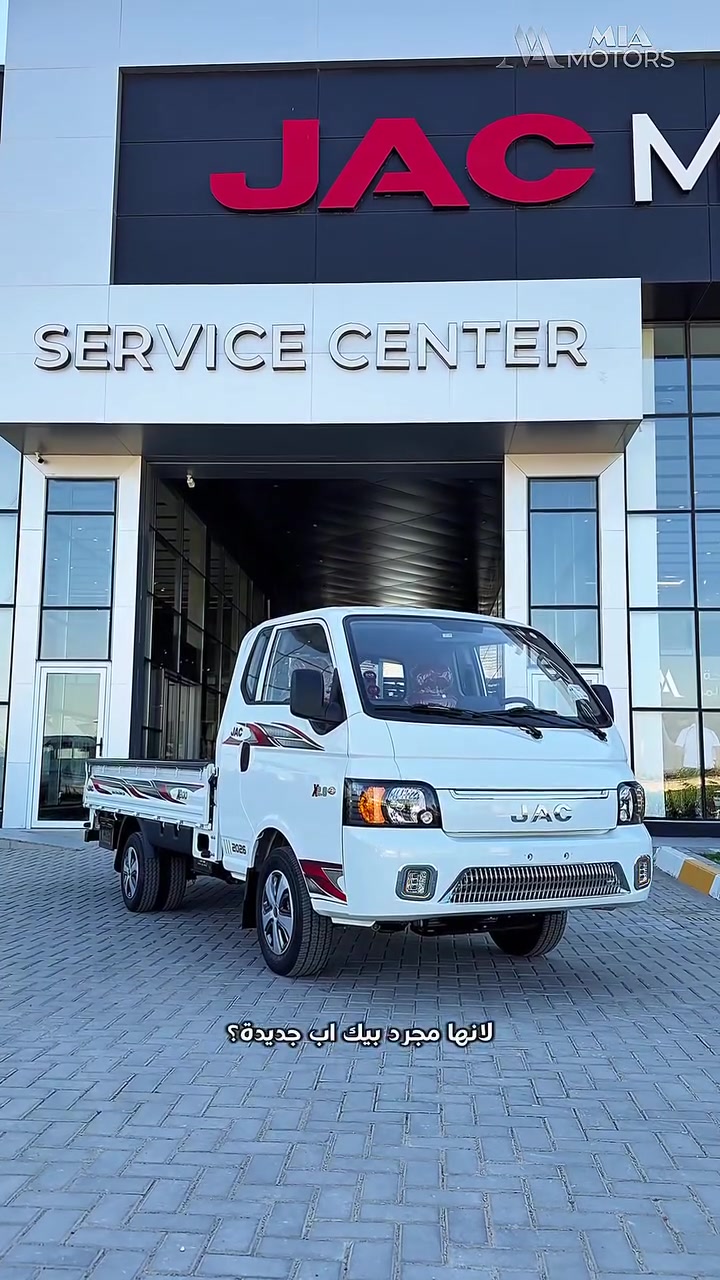 شنو السر اللي خلّى  JAC X200تنتشر بالشارع العراقي بفترة قصيرة وبشكل لافت؟
هل السبب بالقوة ؟
أو السعر المناسب ؟
لو لأنها مصممة فعلياً لتحمّل أجواء وظروف الشارع العراقي ؟ 
بالفيديو راح تعرف أهم المواصفات والتفاصيل اللي خلتها تلفت الأنظار وتكسب ثقة السوق بسرعة.
تابع للنهاية، لأن الجواب الحقيقي مو بالدعاية… الجواب بتجربة الناس اللي اشتغلت عليها وشافت بنفسها شكد تتحمل. 🚛🔥
  عناوين الفروع:
  فرع عويريج (الرئيسي)
العنوان: بغداد - عويريج - قرب مخابز باب الأغا.
أوقات الدوام : 8 صباحاً – 4 مساءً 
للتواصل :
  الرقم الموحد: 7995
***********
***********
     *********** 
  فرع معارض البياع
العنوان: بغداد - معارض البياع - الشارع الثاني.
أوقات الدوام : 12 ظهراً – 8 مساءً 
للتواصل:
  ***********

قسم قطع الغيار
      ***********  
أوقات الدوام : 8 صباحاً – 4 مساءً 

ملاحظة : فريقنا جاهز تماماً للرد على جميع اتصالاتكم واستفساراتكم خلال ساعات العمل الرسمية. يسعدنا تواصلكم معنا!. 
   #JAC  #X200 #شاحنات_العراق #قطاع_النقل #جاك
