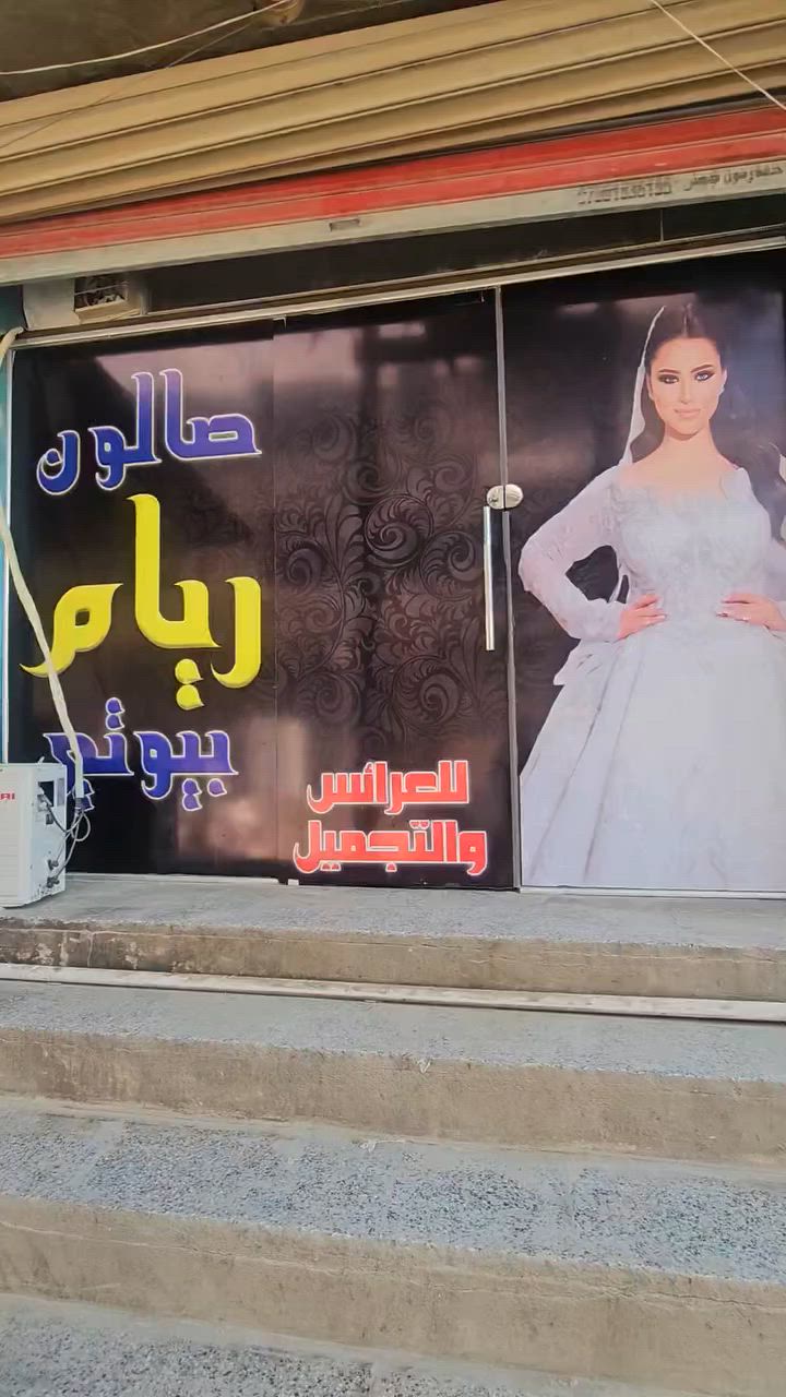 هلو صبايا
عروض صالون ريام بيوتي 

حف 5 

قدم ملكي ٥

تاتوكول تقنيات ب١٠

قص شعر كل القصات ب٥مع شسوار جميع أطوال  شعر  

شسوار مع ويفي ٦ شسوار ٥

 معالج جميع أطوال الشعر  ب١٠

ميش مع صبغ ب١٥جميع أطوال شعر 

صبغ ب١٠

ميش ب١٠

جميع أطوال شعر 

تنضيف بشره مع تبيض فوري ب١٥

 بجهاز الهايدرو

وطبعا هذه عرض متاح لمدة 10 ايام فقط بمناسبة افتتح الصالون عنوان علي صالح جامع الزغل هـ ***********
