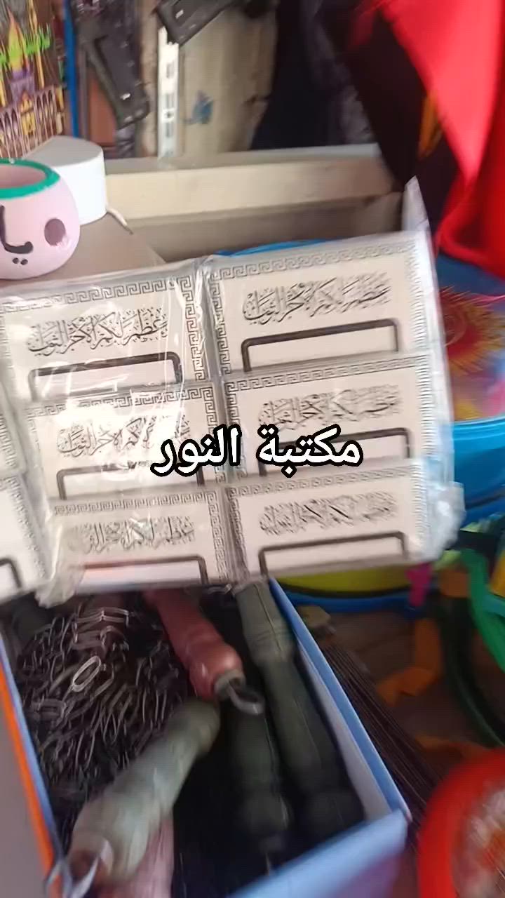 اللهم صل على محمد وال محمد مكتبة النور الجميع @إشارة


**إذا كنت صاحب هذا الإعلان وتريد حذفه لأي سبب، رجاءا أرسل رسالة إلى الدعم الفني**