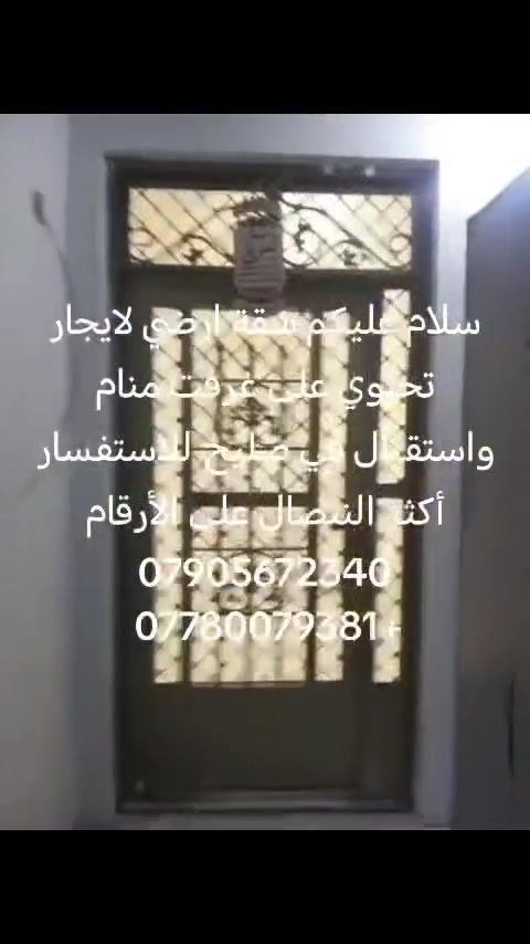 ياالله سلام عليكم شقة ارضي لايجار تحتوي على غرفت منام واستقبال وخدمات في صليخ الشقة نضيفه جدان للاستفسار الاتصال على الرقم *********** +*********** واحنا بخدمتكم
