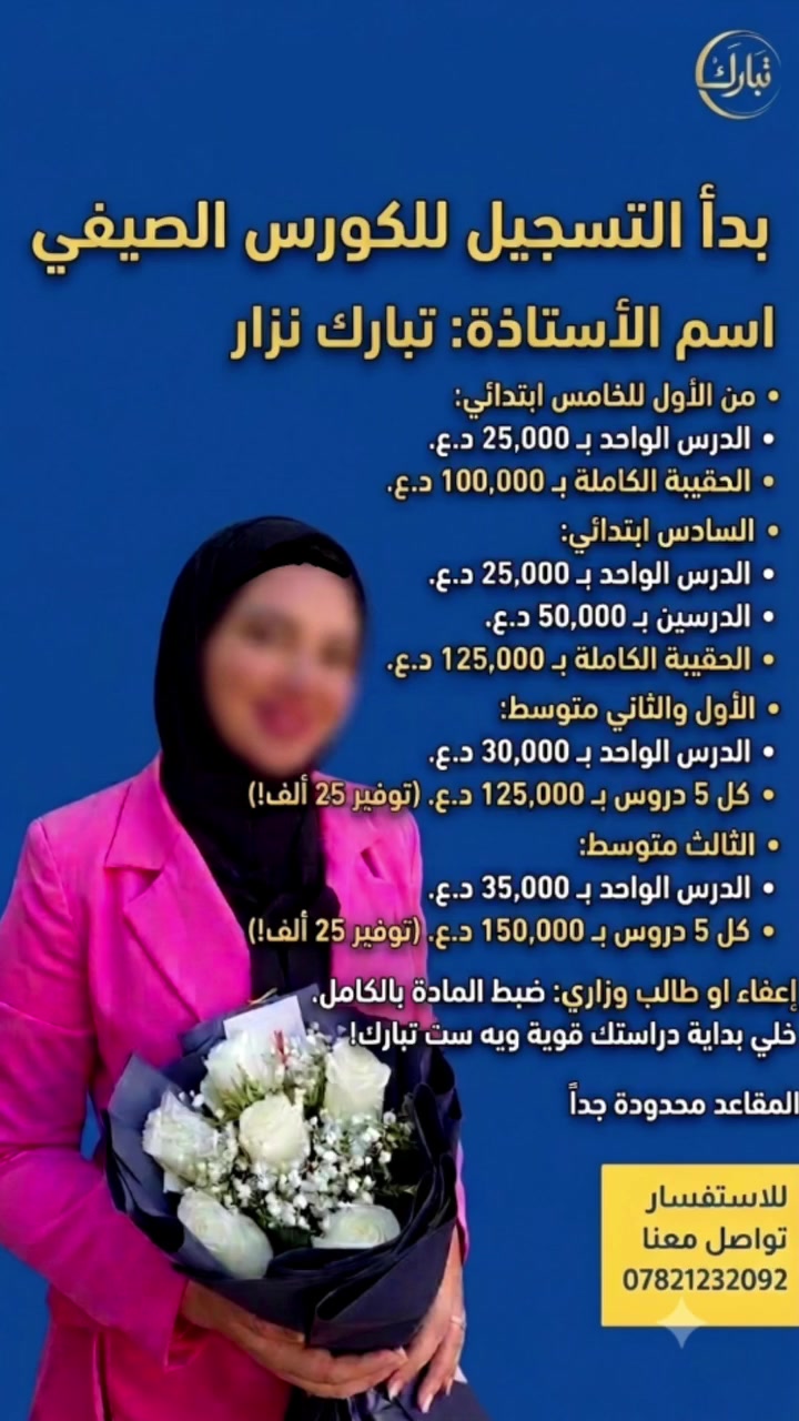للاستفسار والتسجيل ***********
#تعليم #تدريس #معلم #معلمة #شرح_مبسط #معلومات_مفيدة #طرق_تدريس #أفكار_تعليمية #وسائل_تعليمية #تطوير_الذات #العودة_للمدارس #معلمين #معلمات #ريلز_انستغرام #اكسبلور #فيديوهات_قصيرة #صناع_المحتوى #محتوى_هادف #تعليم_تفاعلي #انستغرام_التعليمي #فيديو_اليوم #ترند
