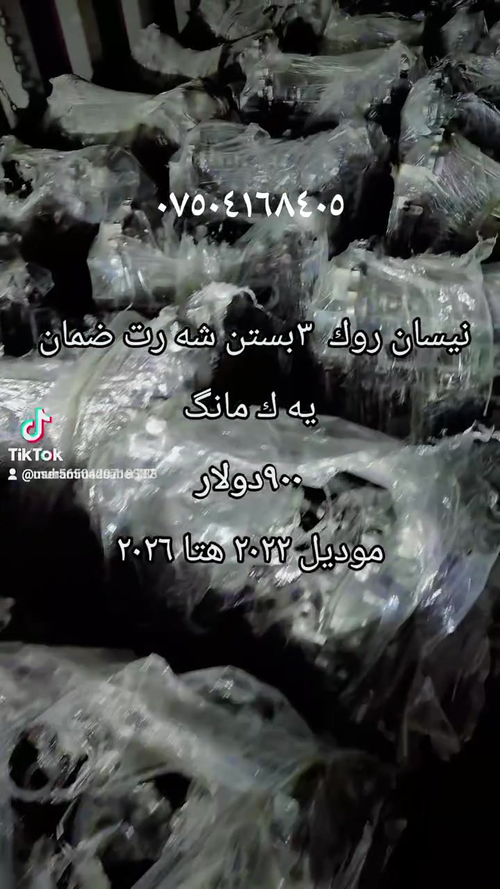 توصل كول معافظات العراق ***********
محرك نيسان روج ٣ بستن ٠
