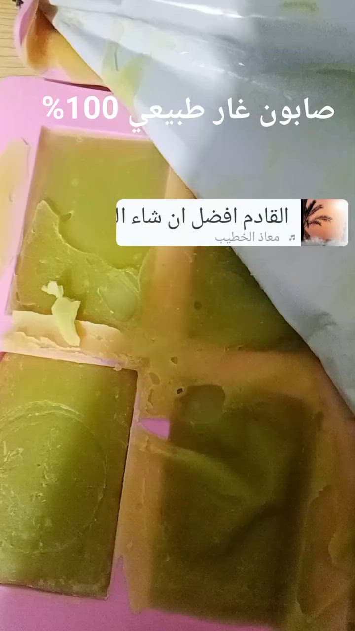 وجبه جديده من صابون  الغار الطبيعي بزيت الزيتون وزيت الغار تركيز 10%
 وتركيز 30%. جمله ومفرد
أن شاء الله راح يكون جاهز بعد كم اسبوع من التعتيق 
طبيعي 100%
ديوانية قضاء الشاميه ,🌹🌹
جوري الطبيعه


**إذا كنت صاحب هذا الإعلان وتريد حذفه لأي سبب، رجاءا أرسل رسالة إلى الدعم الفني**
