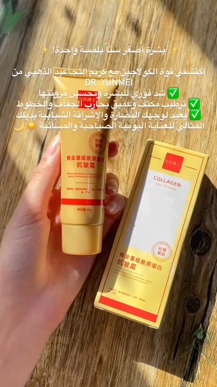 🌟 ودّعي الخطوط الدقيقة واستقبلي بشرة مشدودة! 🌟

هل تبحثين عن حل فعال للتجاعيد وفقدان مرونة البشرة؟ كريم Dr. Yunmei Gold Recombinant Collagen 

✨ أبرز الفوائد:يقلل مظهر التجاعيد والخطوط الرفيعة بفعالية يشد البشرة المترهلة ويعيد إليها مرونتها بفضل الكولاجين يمنحكِ ترطيباً عميقاً يدوم طويلاً لإشراقة صحية وناعمة

💧 مناسب لجميع أنواع البشرة، وخاصة البشرة الجافة والتي تحتاج إلى مكافحة علامات تقدم السن 

📬 للطلب والاستفسار، تواصلوا معنا عبر الرسائل!

 #العراق_السعودية_قطر_الامارات_الكويت_البحرين_اليمن_الخليج_سوريا_مصر_لبنان_الجزائر_تونس_المغرب #اكسبلور #لايك #لايك_تعليقاتكم_تسعدنا_كثرو_منها😍😍😍🌹🌹🌹💕💕


**إذا كنت صاحب هذا الإعلان وتريد حذفه لأي سبب، رجاءا أرسل رسالة إلى الدعم الفني**