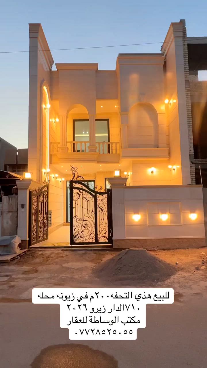 للــبــيــع 🏠 دار زيونه محله ٧١٠ 

▪️تحفة معماريه جداً رائع 

🏮 الــمـسـاحـة 200     .    مــتــر

🏮 الــواجــهــة 6،66    .      مــتــر

المحتوى :: 5 نوم / صاله / مطبخ / هول او ساحة درج / غرف سويت 

السعر 🔻

▪️التصوير الداخل البيت موجود 

‎🛑 للاستفسار اكثر

‎المراسلة عبر الصفحة او الاتصال على الأرقام التاليه

 ‎☎️ ابو ملاك ***********

              
‎نستقبل كافة العروض تجارية او السكنية
