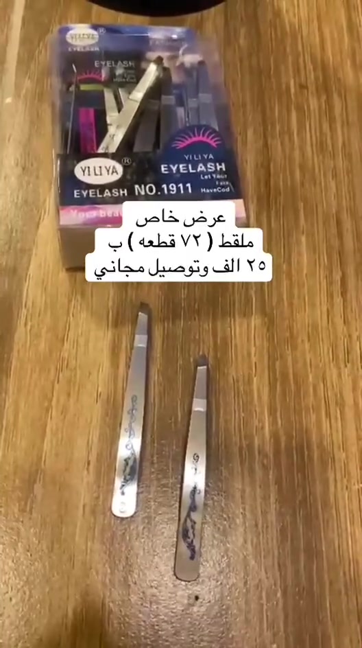 عرض لفتره محدوده والكميه قليله ملقط 60 قطعه بسعر 25 آلف والتوصيل مجاني الي ايريد ايراسل الواتساب بالرقم ***********
