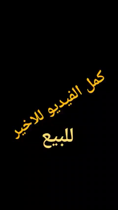 🏡 للبيع أنسب وأجمل منزل في بغداد – حي الجهاد 🏡
فرصة مميزة لامتلاك منزل في أحد أفضل مواقع حي الجهاد، بتصميم رائع ومواصفات تلبي احتياجات العائلة.
✅ موقع مميز
✅ تصميم عملي وجذاب
✅ تفاصيل المنزل كاملة داخل الفيديو
✅ جاهز للسكن
📹 شاهد الفيديو للاطلاع على جميع التفاصيل والمميزات.
📞 للاستفسار والحجز: ***********
مكتب الجبل للعقار
#عقارات_اعمال
#عقارات_حي_الجهاد
#استثمار_بغداد
#منزل_للبيع 
#مكتب_الجبل_للعقار
