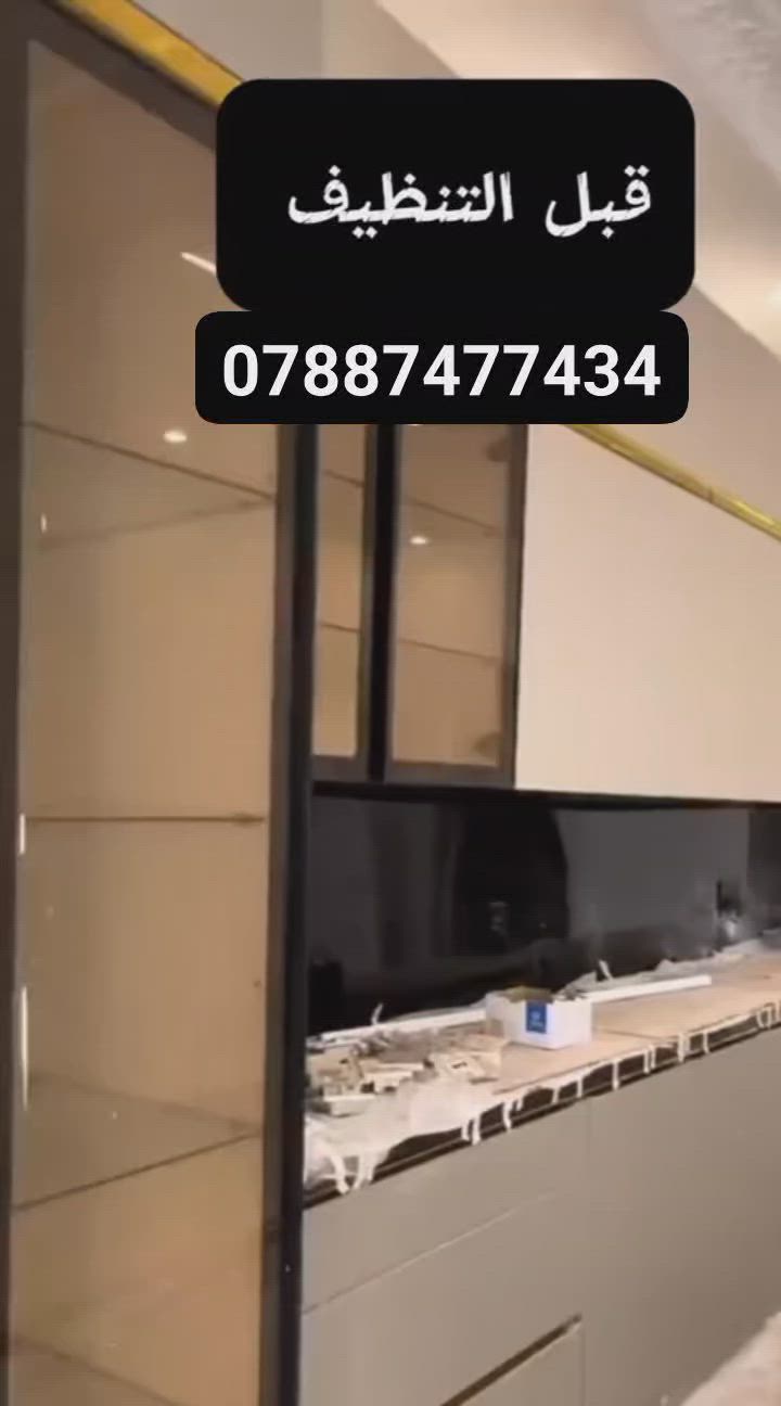 خدمات البراق للتنظيف الموقعي  نعمل با سعار جدن بسيطة وبجوده عمل عالية يبدء عملنا من باب البيت للسطح وبكادر متخصص ومواد ممتازه  للتواصل واتساب او اتصال ***********
