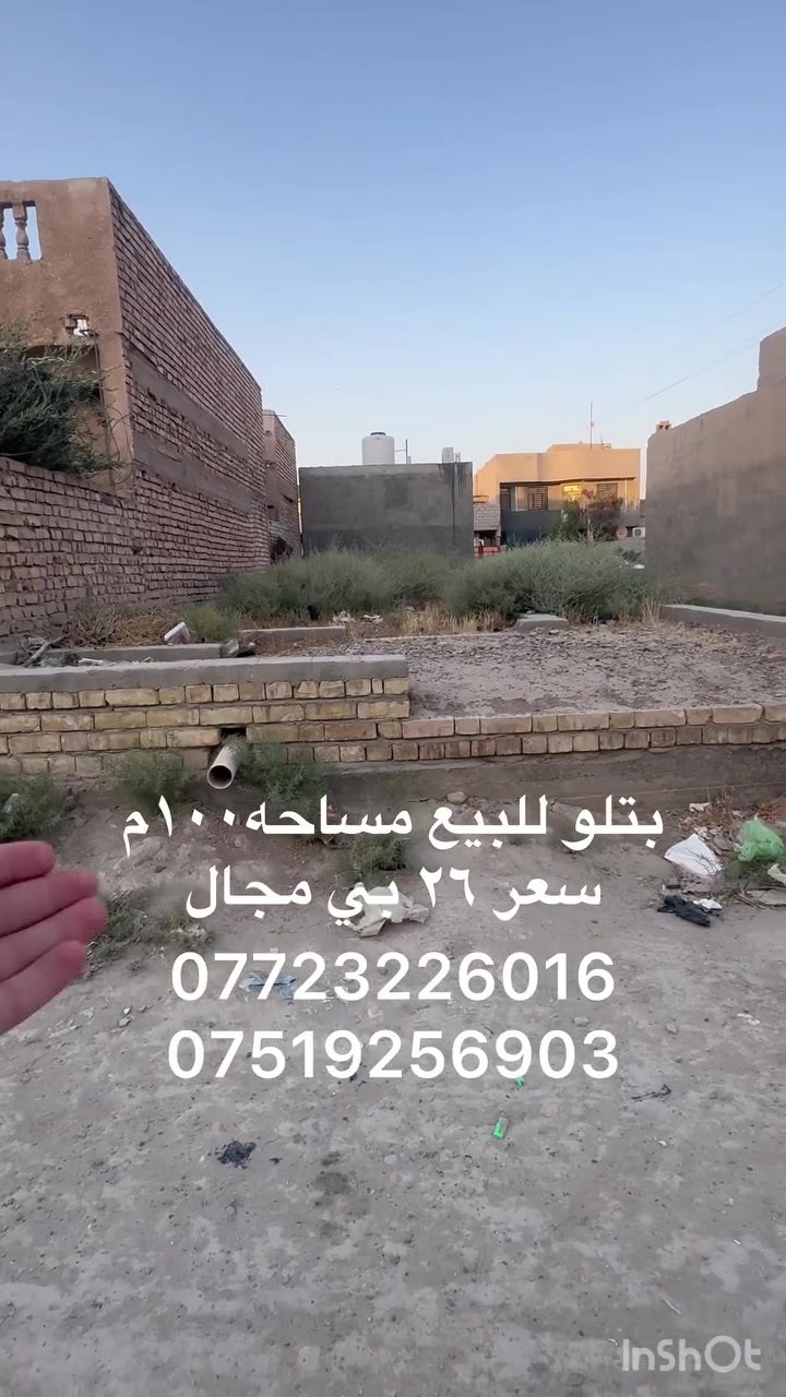 السلام عليكم بتلو للبيع متكامل مساحه ١٠٠ متر منطقه سبع البور تحديداً منطقه ١١ الف ماء +مجاري+ دفن كامل سعر ٢٦ وبي مجال قليل 
***********
***********
