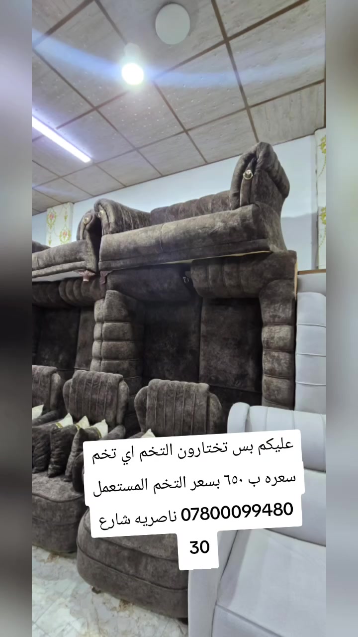 لتفاصيل داخل الفديو
العنوان
ناصريه شارع 30 مقابيل عمارة الصدرين ومجاور مجمع اغاتي مجمع الحاج نعاس ***********
