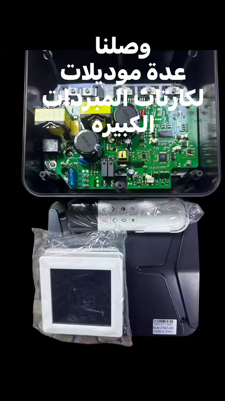 كارتات المبردات المركزيه الانفيرتر وصلنا  معرض البصره سنك التبريد


**إذا كنت صاحب هذا الإعلان وتريد حذفه لأي سبب، رجاءا أرسل رسالة إلى الدعم الفني**