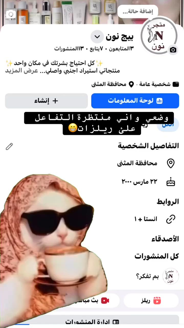 ممكن اظافة للبيج حبيباتي الحساب متخصص بالعناية بالبشرة وشعر براندات عالمية معروفة اسعاري تخفيضات 🔥قياسا بفاعلية المنتج النتائج اضمنهة الكم 💗


**إذا كنت صاحب هذا الإعلان وتريد حذفه لأي سبب، رجاءا أرسل رسالة إلى الدعم الفني**