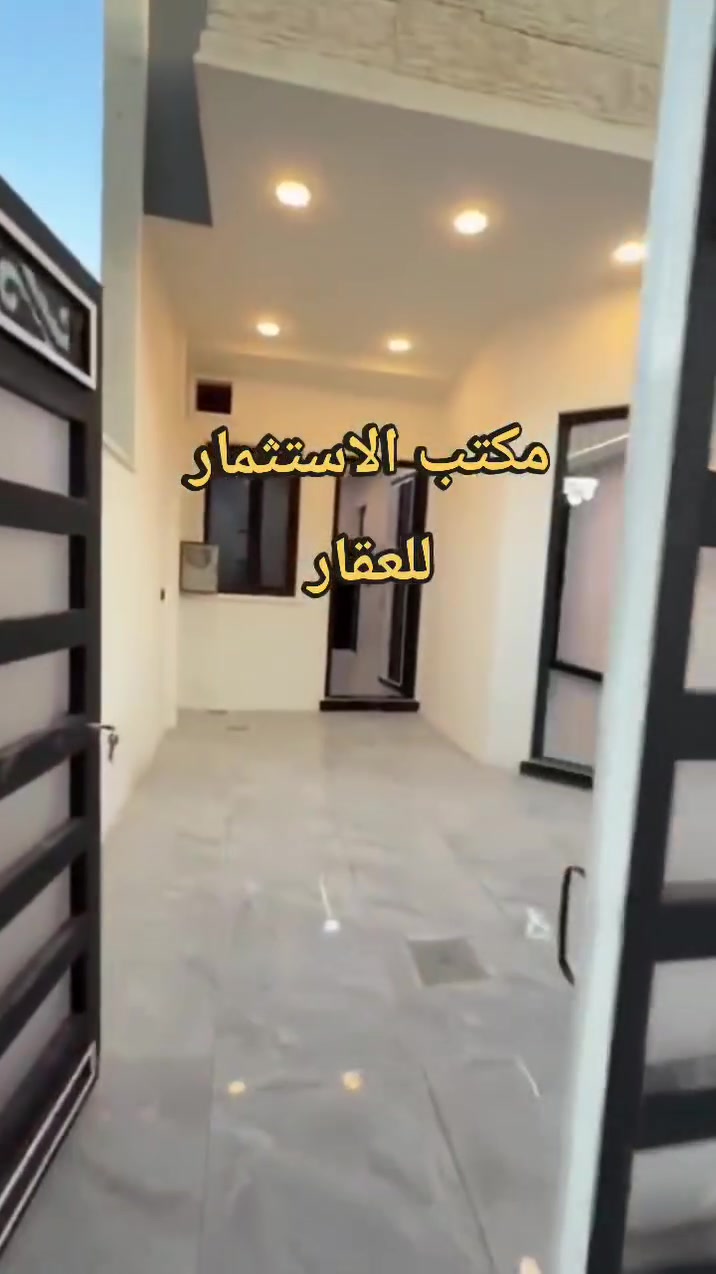🛑 عروض مكتب الاستثمار للعقار   🏢

🛑 دار للبيع في مزارع زيونه المقابله لحي الفلاح الثانيه جمعية 
      ديوان المحافظه .

🛑 مساحة الدار ( 126 ) متر طابقين بناء حديث تسليم فوري زيرو .

🛑 مساحة الواجهه ( 6 ) متر .

🛑 خدمات كامله /  ماء / كهرباء / تبليط  .

🛑 اتجاه الدار شمال .

🛑 سند الدار جمعية ومعاملة مسلم فيه كرت بلديه  .

🛑 الطابق الاول يتكون من :
      كراج + استقبال مفتوح مع الهول الداخلي+ غرفة نوم عدد ( 1 ) 
      + مطبخ حار و بارد + صحيات داخل الدار و خارجه + مناور 
      اناره .

🛑 الطابق الثاني يتكون من :
      هول داخلي + غرف نوم عدد ( 3 ) + صحيات + بيتونه .

🛑 للاستفسار عن السعر وباقي التفاصيل اكثر الاتصال على الأرقام 
      التاليه او مراجعة المكتب في مزارع زيونه :

      ***********         /         ***********

🛑 اضغط على زر المتابعه ليصلك كل ما هو جديد من عروضنا .

🛑 عنوان المكتب الموصل /  مزارع زيونه المقابله لحي الفلاح الثانيه 
      قرب مولدة مزارع زيونه .

🛑 نستقبل كافة عروضكم التجاريه والسكنيه والزراعيه والجمعيات .
